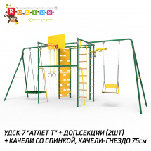 Уличный детский спортивный комплекс Rokids Атлет №3 (Атлет-Т + Доп.секция качели 2шт + Качели со спинкой на цепях + Качели-гнездо 75 см), зеленый-желтый