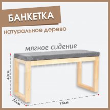 Банкетка - скамейка для прихожей Leomik дерево, рогожка, серый, 76х33х40 см