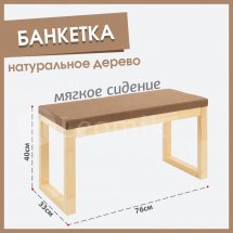 Банкетка - скамейка для прихожей Leomik дерево, рогожка, коричневый 76х33х40 см