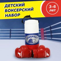Детский боксерский набор Leosport №1, мешок 40х18 см, детские перчатки, красный