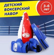 Детский боксерский набор Leosport №7, груша мешок 45х20 см, детские перчатки, лапа, синий