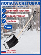 Лопата для уборки снега, снегоуборочная, снеговая  380х365 мм пластиковая пластмассовая  с алюминиевой планкой с