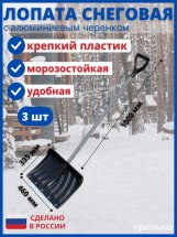 Лопата для уборки снега снегоуборочный, снеговая  460х335 мм пластиковая пластмассовая  с оцинкованной планко