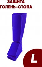 Щитки для защиты голени-стопы L чулок для карате и единоборств, синий