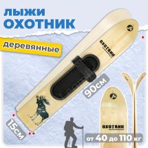 Комплект охотничьих лыж Маяк ОХОТНИК Тайга с полимерным креплением 90х15 см, дерево