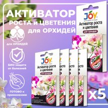 Активатор роста и цветения для орхидей JOY, 5 шт по 2 таблетки (10 таблеток)