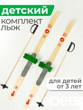 Детский лыжный комплект креплениями "Baby" и палками, 100 см, дерево, зеленый
