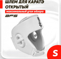 Шлем для каратэ Киокушинкай открытый BFS детский S экокожа, белый