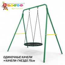 Rokids УДК-2.01 "Одиночные Качели" + Качели-гнездо 75 см, зеленый-желтый