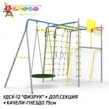 Уличный детский спортивный комплекс Rokids Физрук №2 (Физрук + Доп.секция качели + Качели-гнездо 75 см), синий-серый-желтый