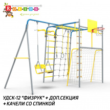 Уличный детский спортивный комплекс Rokids Физрук №1 (Физрук + Доп.секция качели + Качели со спинкой на цепях), синий-серый-желтый