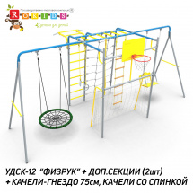 Rokids УДСК-12 "Физрук" + Доп. секция 2 шт + Качели со спинкой на цепях + Качели-гнездо 75 см, синий-серый-желтый