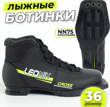 Ботинки лыжные Leomik Cross, черные, размер 36