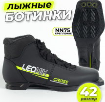 Ботинки лыжные Leomik Cross (neon) NN75, размер 42