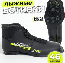 Ботинки лыжные Leomik Cross (neon) NN75, размер 46