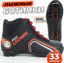 Ботинки лыжные Leomik Health (red), черные, размер 33