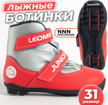 Ботинки лыжные Leomik Junior, серо-красные, размер 31