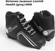 Ботинки лыжные Leomik Health (grey) NNN, размер 33