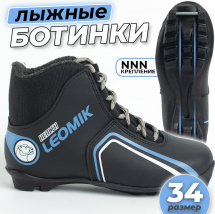 Ботинки лыжные Leomik Health (grey), черные, размер 34