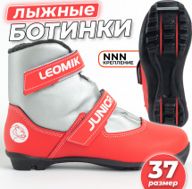 Ботинки лыжные Leomik Junior, серо-красные, размер 37