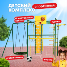 Уличный детский спортивный комплекс Rokids Атлет №2 (Атлет-Т + Доп.секция качели + Качели-гнездо 75 см), зеленый-желтый