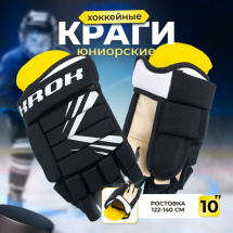 Перчатки хоккейные детские KROK, черные, размер 10 (ростовка 122-134 см)