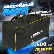 Баул игрока хоккейный KROK без колес, сумка спортивная для хоккея детская 70х35х32 см, желто-черная