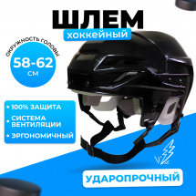 Шлем хоккейный Espo Крок L / XL (58-62) черный