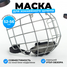 Хоккейная защитная маска для шлема игрока ESPO решетка для лица р.S детская
