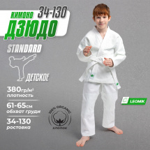 Кимоно для дзюдо Leomik Standard белое, рост 130 см, размер 34