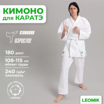 Кимоно для каратэ Leomik Standard белое, рост 180 см
