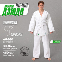 Кимоно для дзюдо Leomik Standard белое, рост 160 см, размер 46