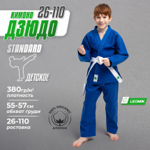 Кимоно для дзюдо Leomik Standard синее, рост 110 см, размер 26
