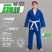 Кимоно для дзюдо Leomik Standard синее, рост 160 см, размер 46
