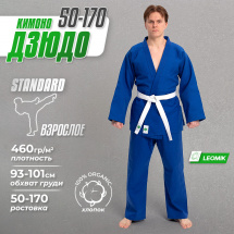 Кимоно для дзюдо Leomik Standard синее, рост 170 см, размер 50