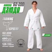 Кимоно для дзюдо Leomik Training белое, рост 200 см, размер 62