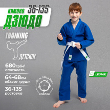 Кимоно для дзюдо Leomik Training синее, рост 135 см, размер 36