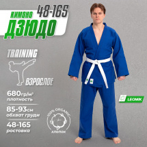 Кимоно для дзюдо Leomik Training синее, рост 165 см, размер 48