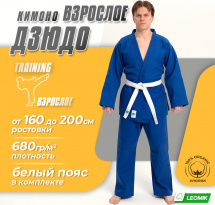 Кимоно для дзюдо Leomik Training синее, размер 54, рост 180 см