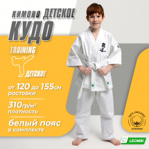 Кимоно для кудо Leomik Training белое, размер 34, рост 135 см