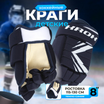 Перчатки хоккейные детские KROK, синие, размер 8 (ростовка 100-120 см)