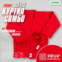 Кимоно (куртка) для самбо Leomik Training красное, размер 28, рост 115 см