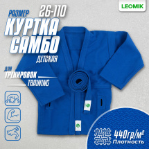 Кимоно (куртка) для самбо Leomik Training синее, размер 26, рост 110 см