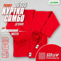 Кимоно (куртка)  для самбо Leomik Master красное, размер 36, рост 135 см