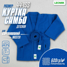 Кимоно (куртка) для самбо Leomik Master синее, размер 44, рост 155 см
