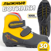 Ботинки лыжные MARAX MXN-Kids, серо-желтый, размер 30