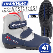 Ботинки лыжные MARAX MXN-Kids, сине-серебро, размер 41