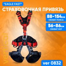 Страховочная привязь для альпинизма Eagle Fast, размер 2, VERTICAL VER 0832