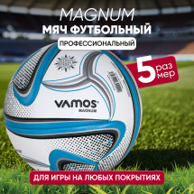 Мяч футбольный VAMOS MAGNUM № 5 профессиональный, бело-сине-черно-серый