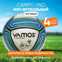Мяч футбольный VAMOS CAMPO PRO № 4 матчевый, бело-бирюзово-серебристый